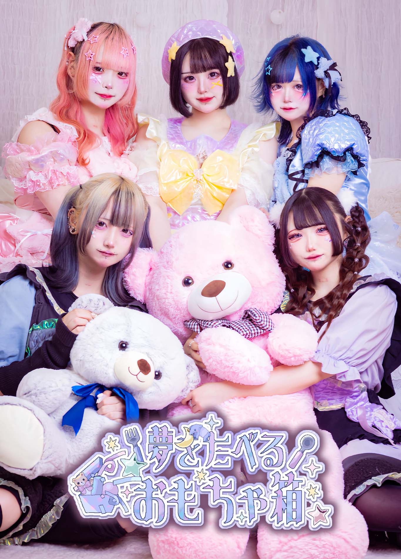 新宿歌舞伎町コンセプトカフェ🌙夢をたべるおもちゃ箱